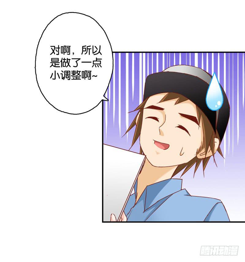 《表情包女王》第九话第十话 抢角的人是…… 第12页