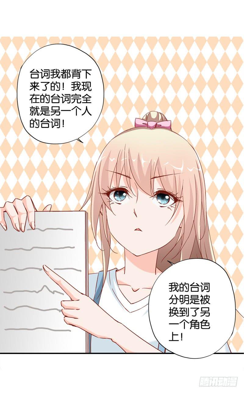 《表情包女王》第九话第十话 抢角的人是…… 第14页
