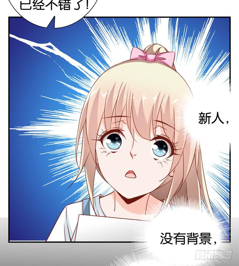 《表情包女王》第九话第十话 抢角的人是…… 第17页