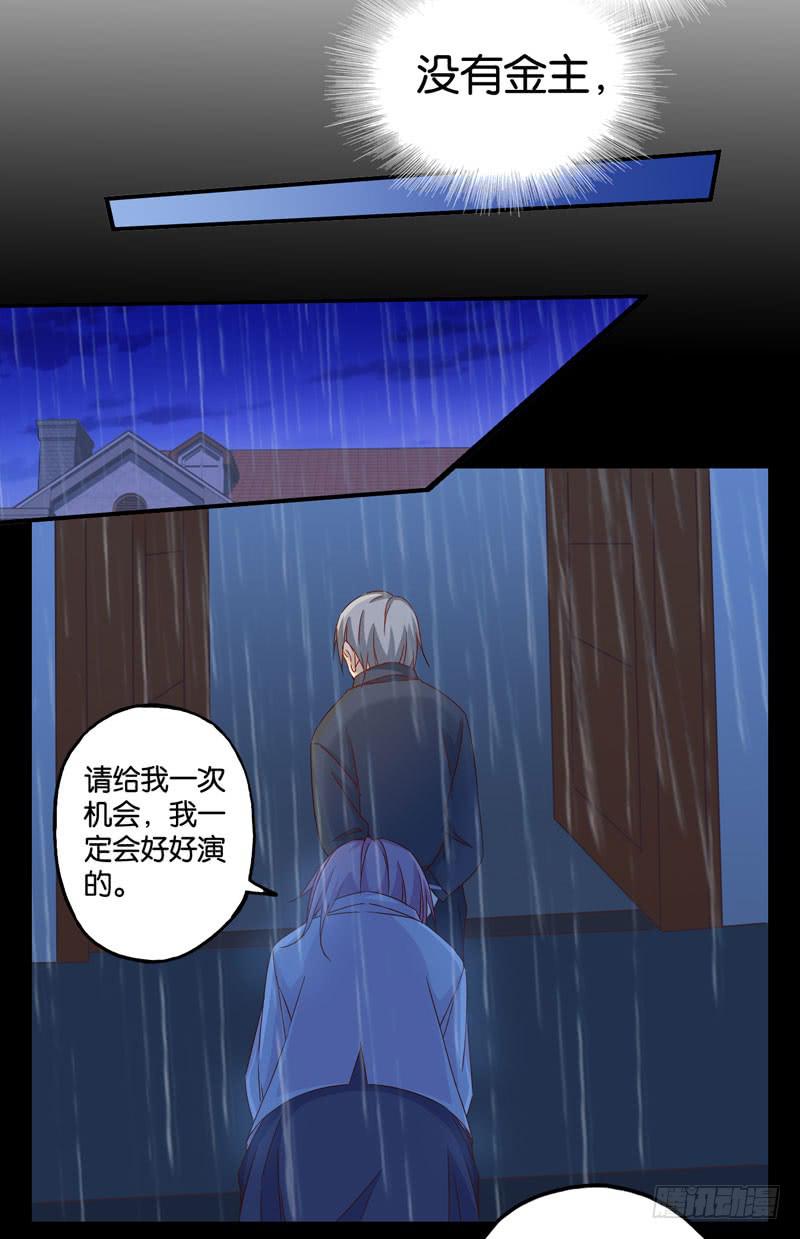 《表情包女王》第九话第十话 抢角的人是…… 第18页