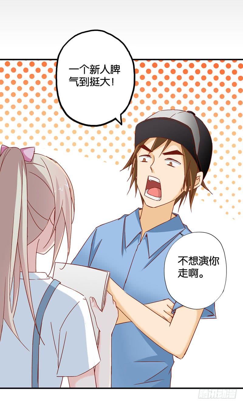 《表情包女王》第九话第十话 抢角的人是…… 第23页
