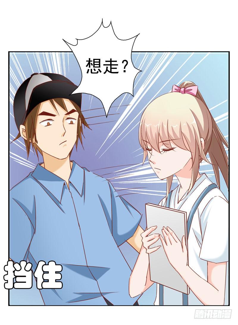 《表情包女王》第九话第十话 抢角的人是…… 第28页
