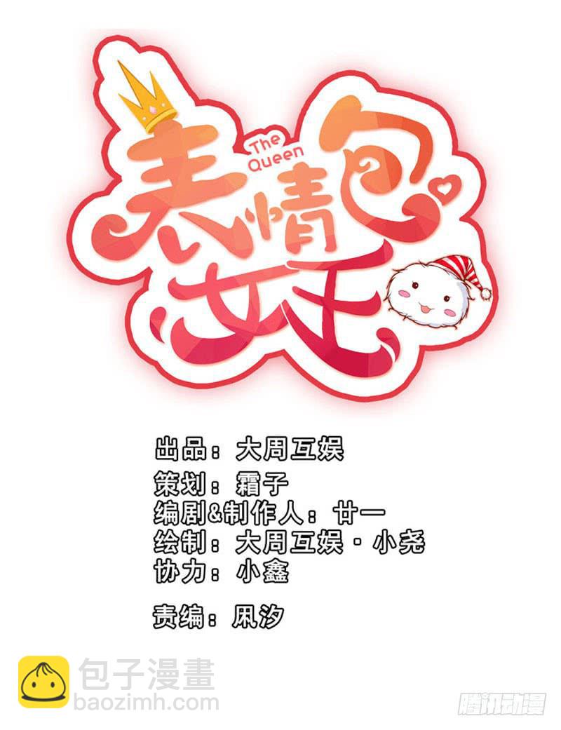 《表情包女王》第九话第十话 抢角的人是…… 第2页