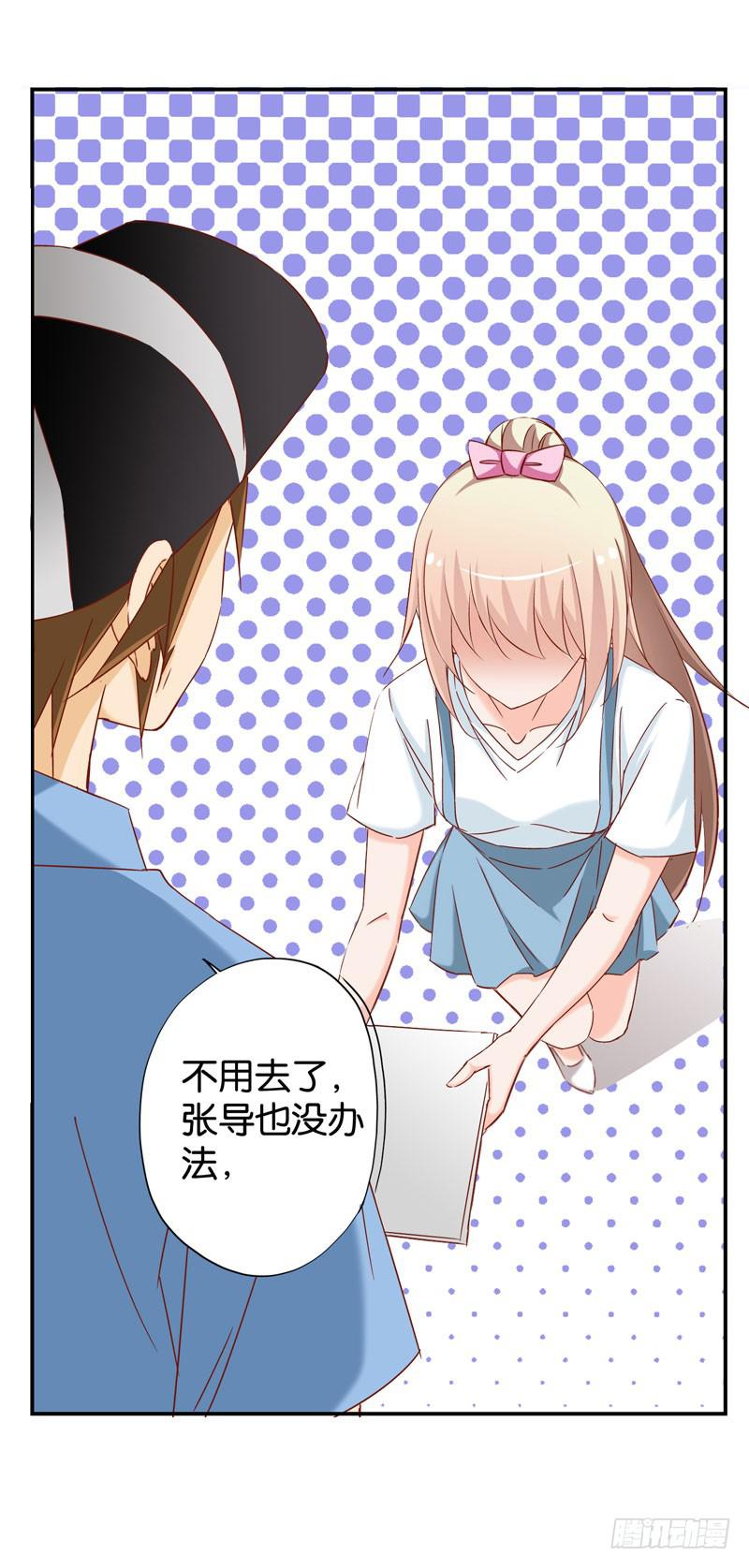 《表情包女王》第九话第十话 抢角的人是…… 第31页