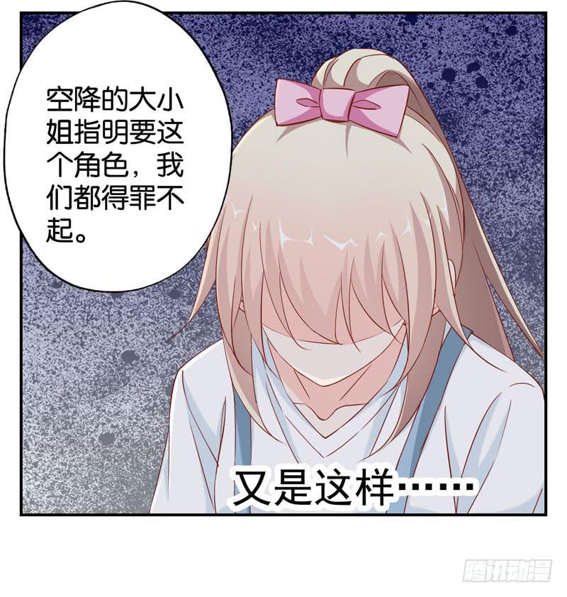 《表情包女王》第九话第十话 抢角的人是…… 第32页