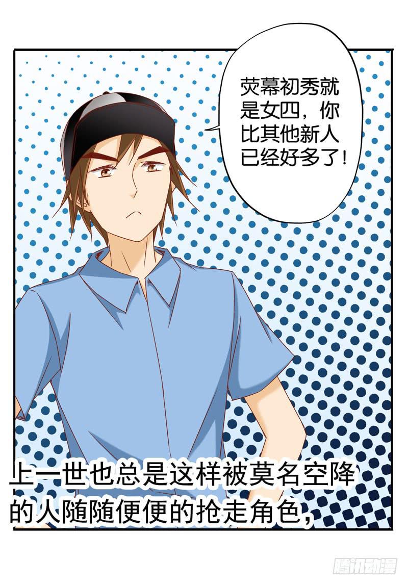 《表情包女王》第九话第十话 抢角的人是…… 第33页