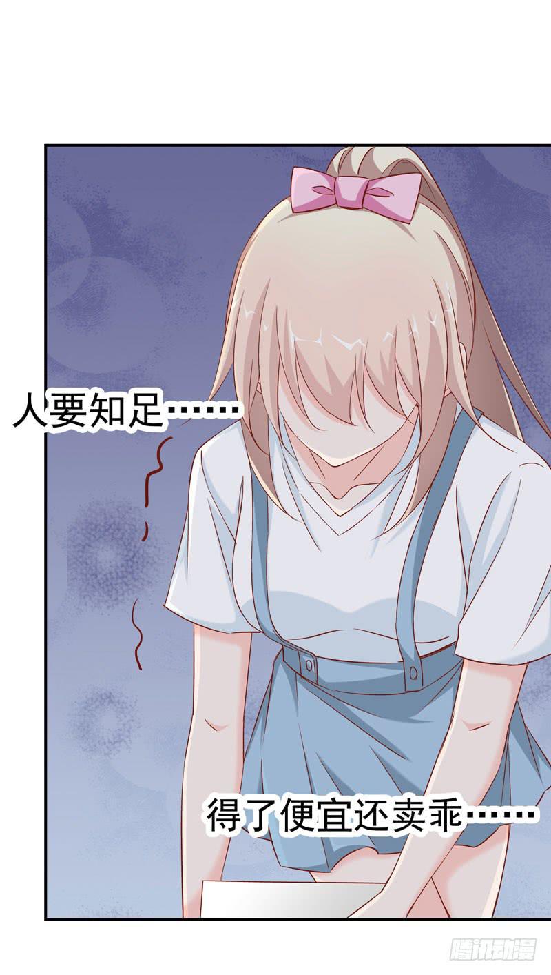 《表情包女王》第九话第十话 抢角的人是…… 第35页