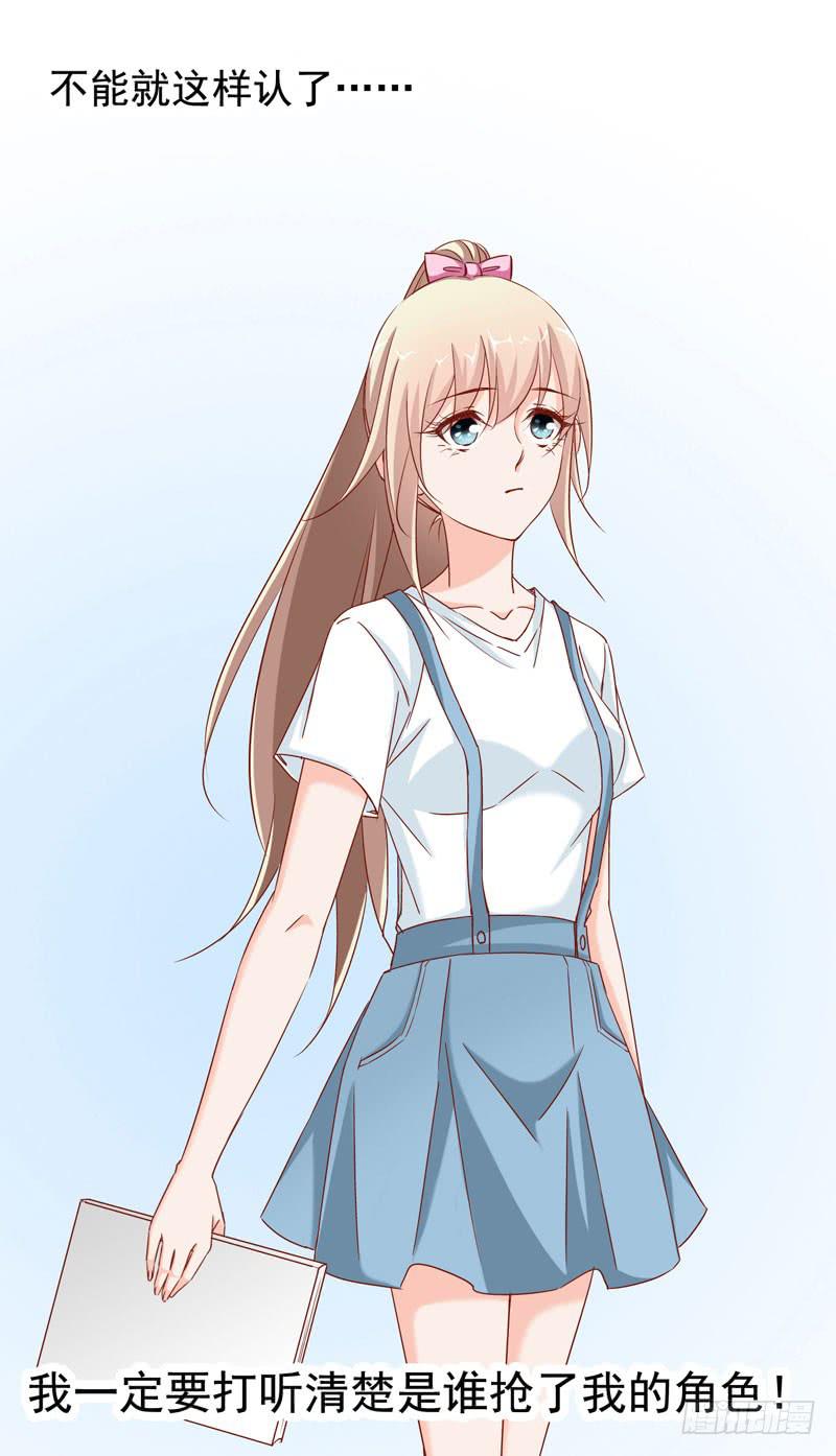 《表情包女王》第九话第十话 抢角的人是…… 第38页
