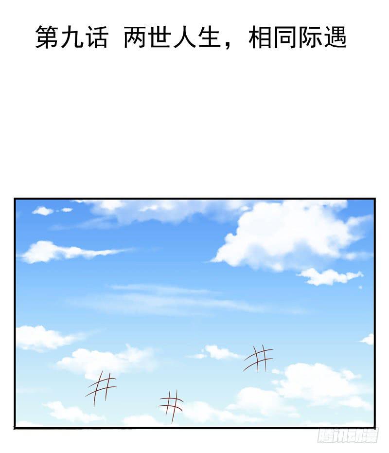 《表情包女王》第九话第十话 抢角的人是…… 第3页