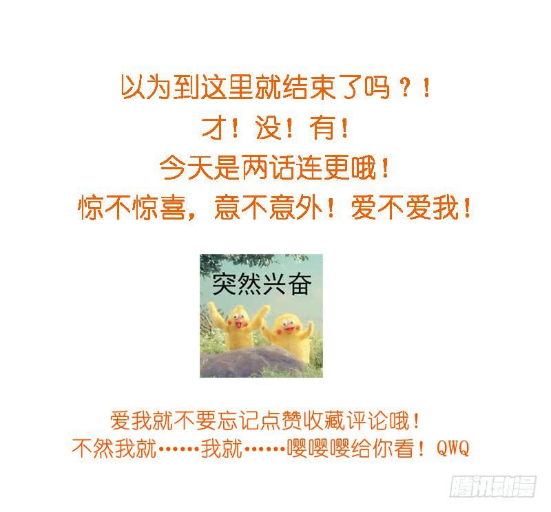 《表情包女王》第九话第十话 抢角的人是…… 第41页