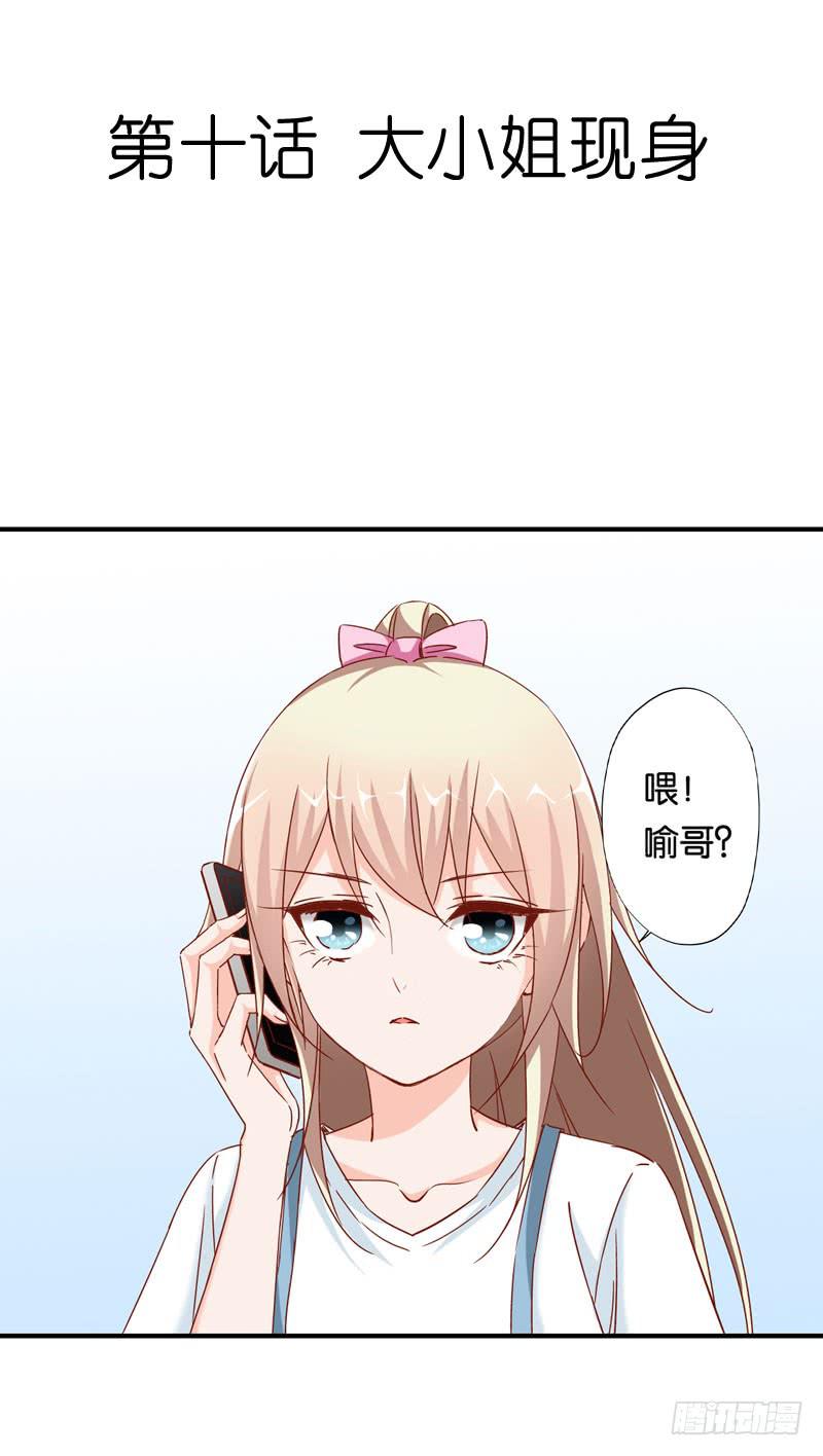 《表情包女王》第九话第十话 抢角的人是…… 第42页