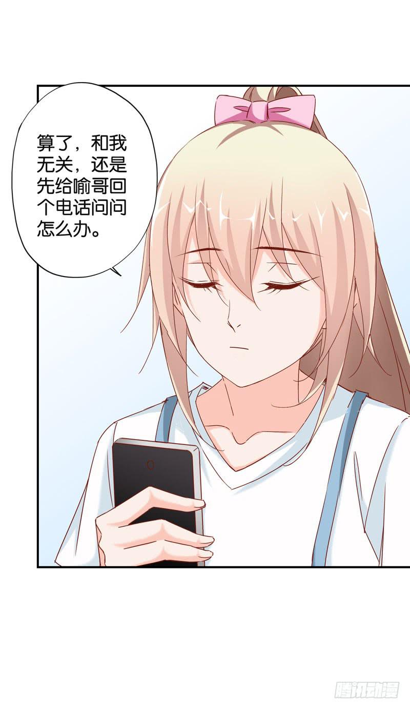 《表情包女王》第九话第十话 抢角的人是…… 第50页