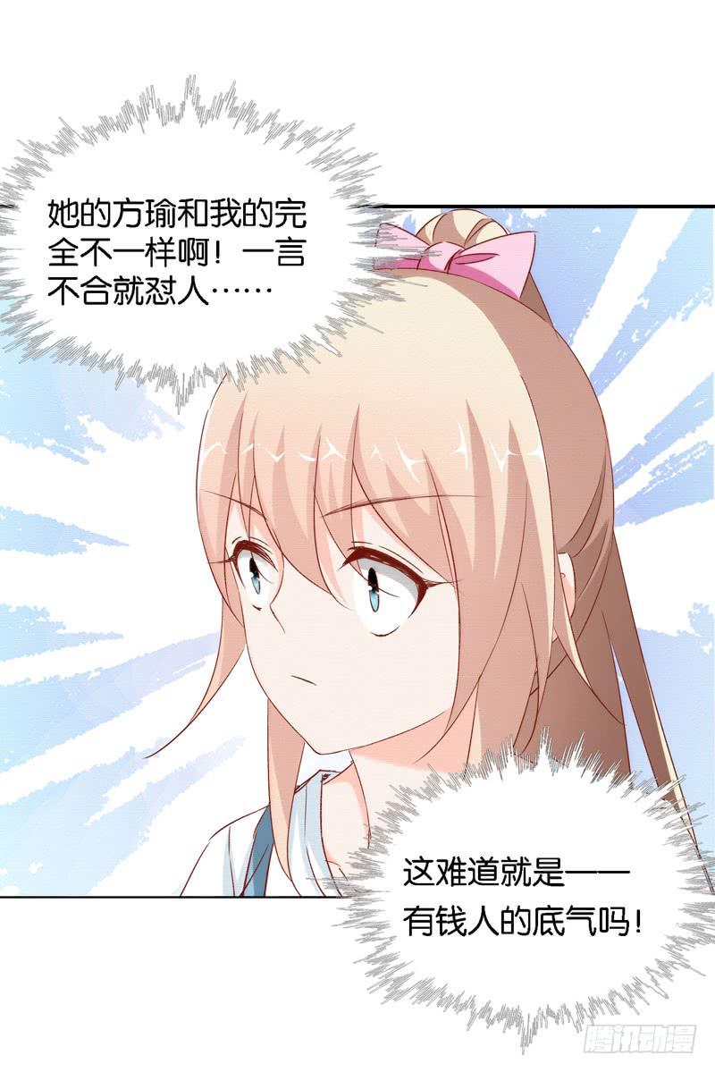 《表情包女王》第十一话 你以为你是谁 第10页