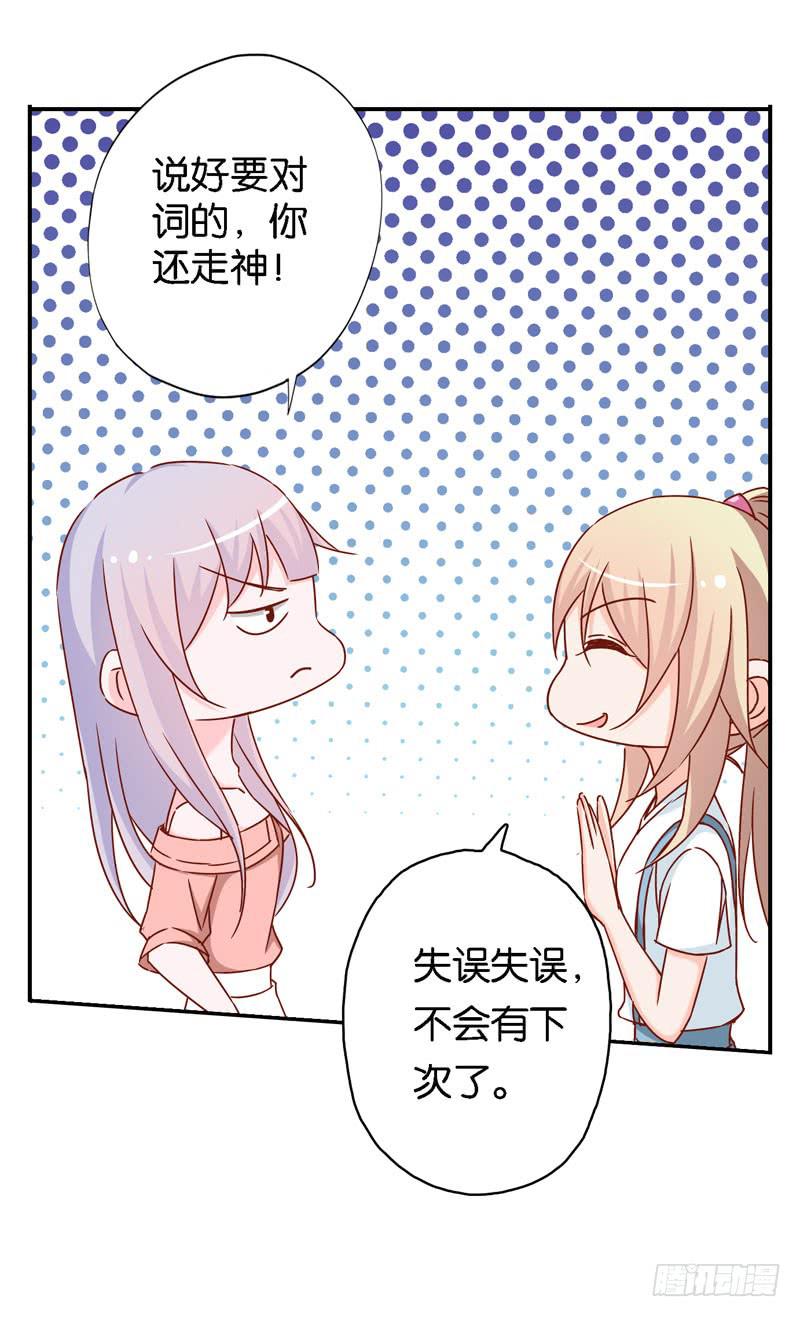 《表情包女王》第十一话 你以为你是谁 第12页