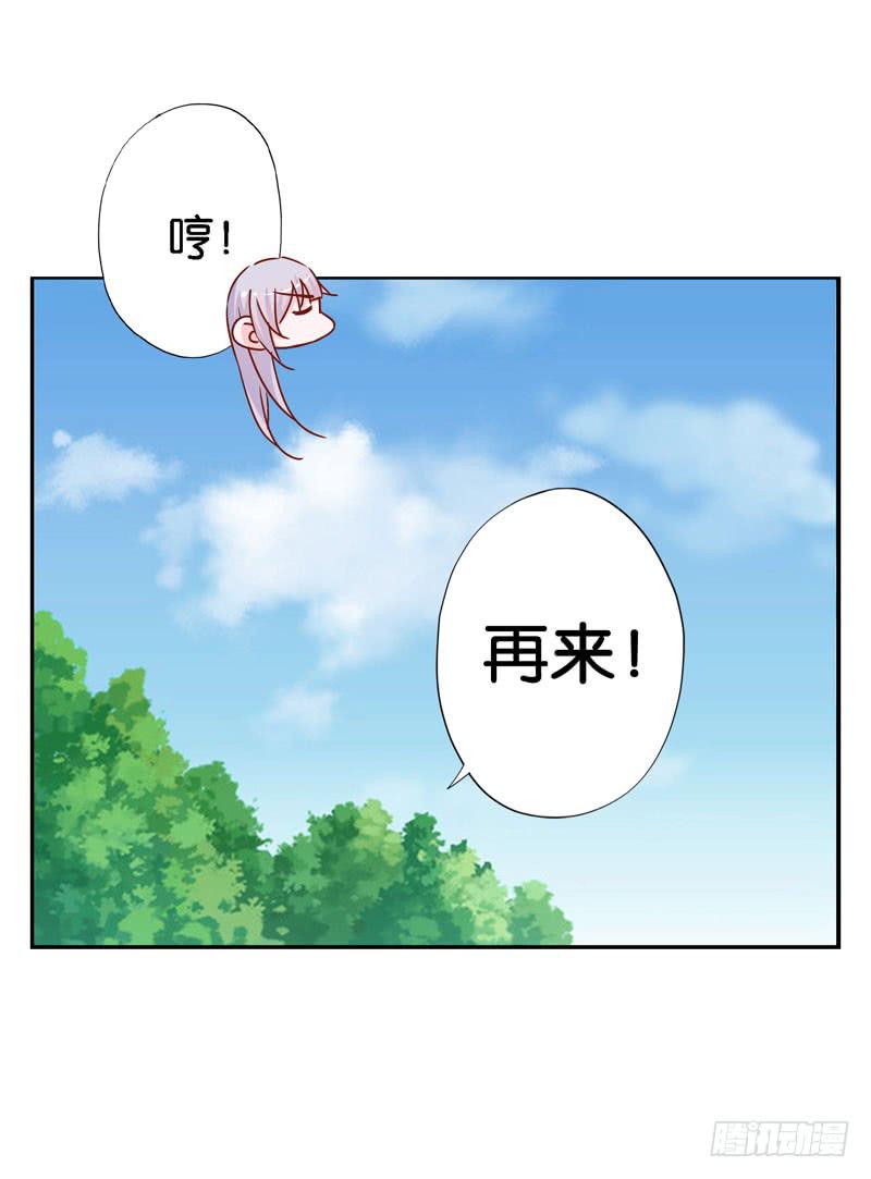 《表情包女王》第十一话 你以为你是谁 第13页