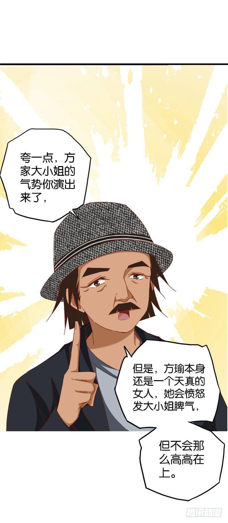 《表情包女王》第十一话 你以为你是谁 第19页
