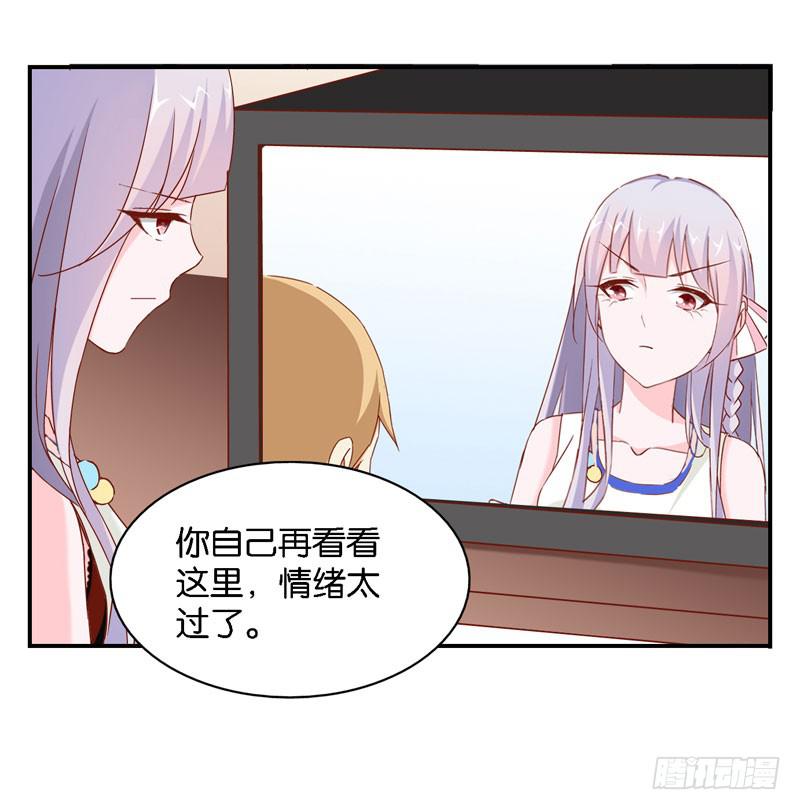 《表情包女王》第十一话 你以为你是谁 第20页
