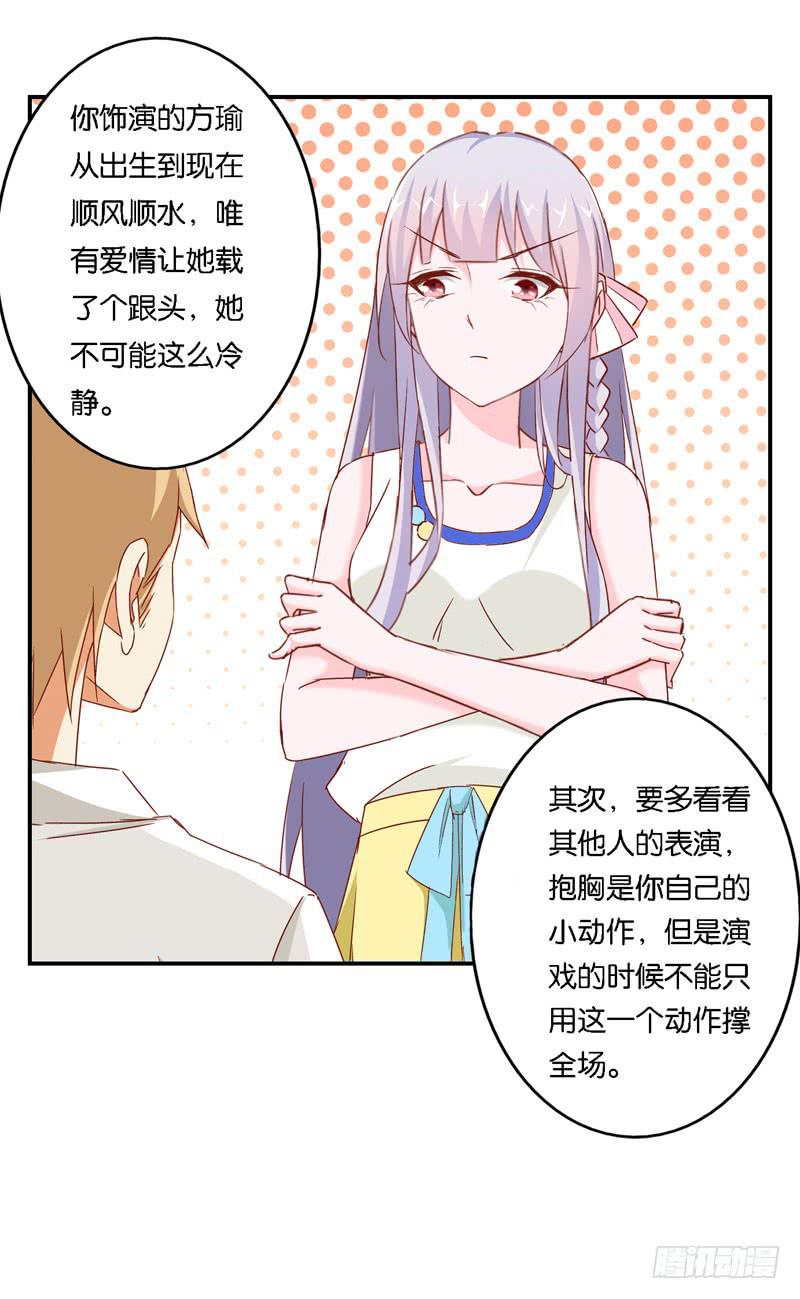 《表情包女王》第十一话 你以为你是谁 第21页
