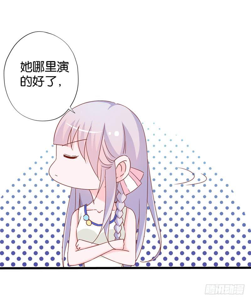《表情包女王》第十一话 你以为你是谁 第24页