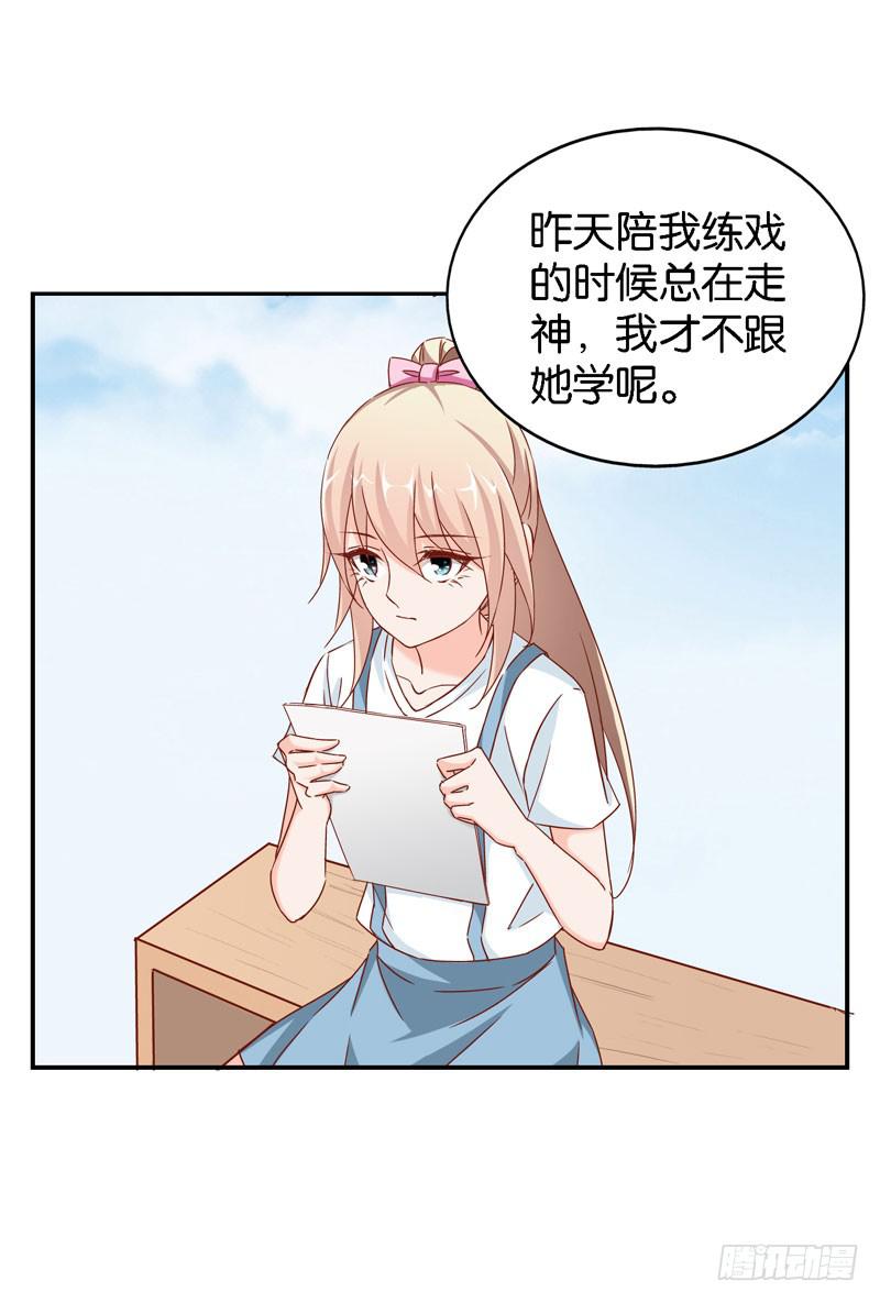 《表情包女王》第十一话 你以为你是谁 第25页