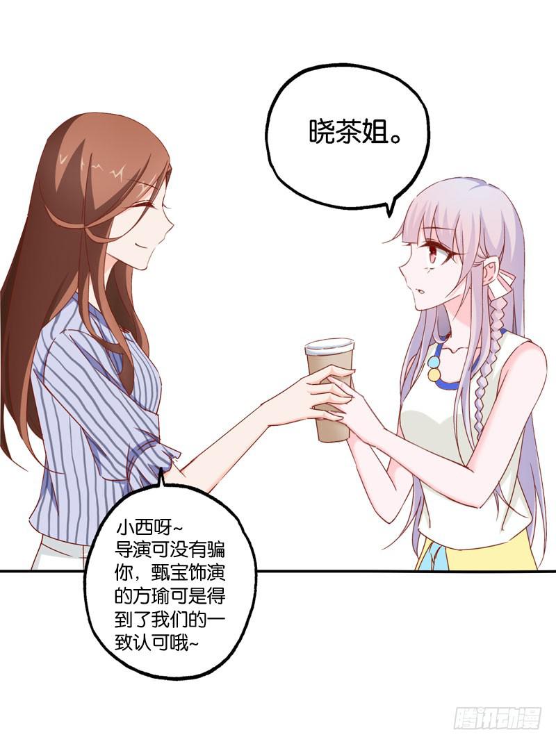 《表情包女王》第十一话 你以为你是谁 第27页