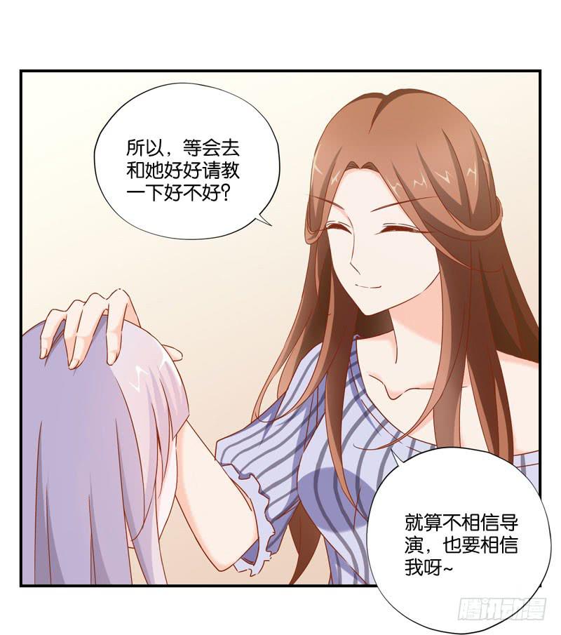 《表情包女王》第十一话 你以为你是谁 第28页
