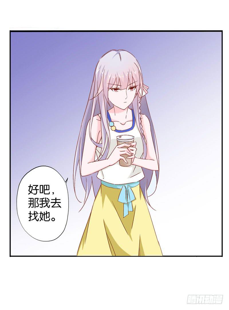 《表情包女王》第十一话 你以为你是谁 第29页