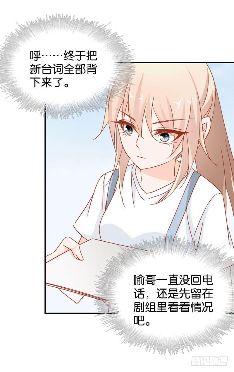 《表情包女王》第十一话 你以为你是谁 第30页
