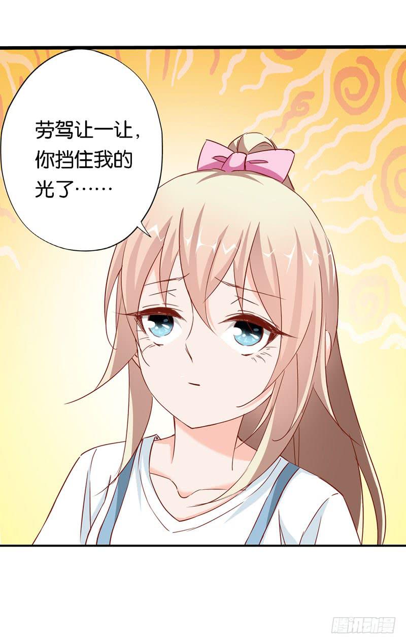 《表情包女王》第十一话 你以为你是谁 第32页