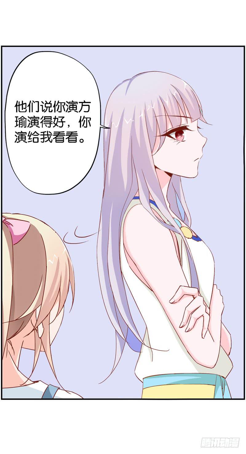 《表情包女王》第十一话 你以为你是谁 第35页