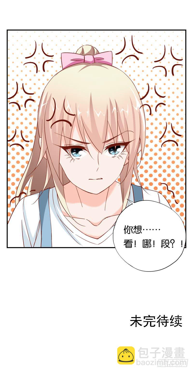 《表情包女王》第十一话 你以为你是谁 第37页