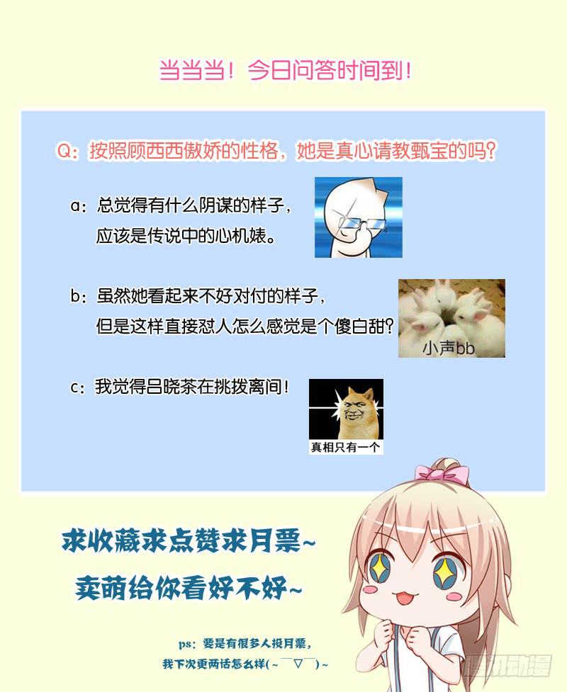 《表情包女王》第十一话 你以为你是谁 第38页