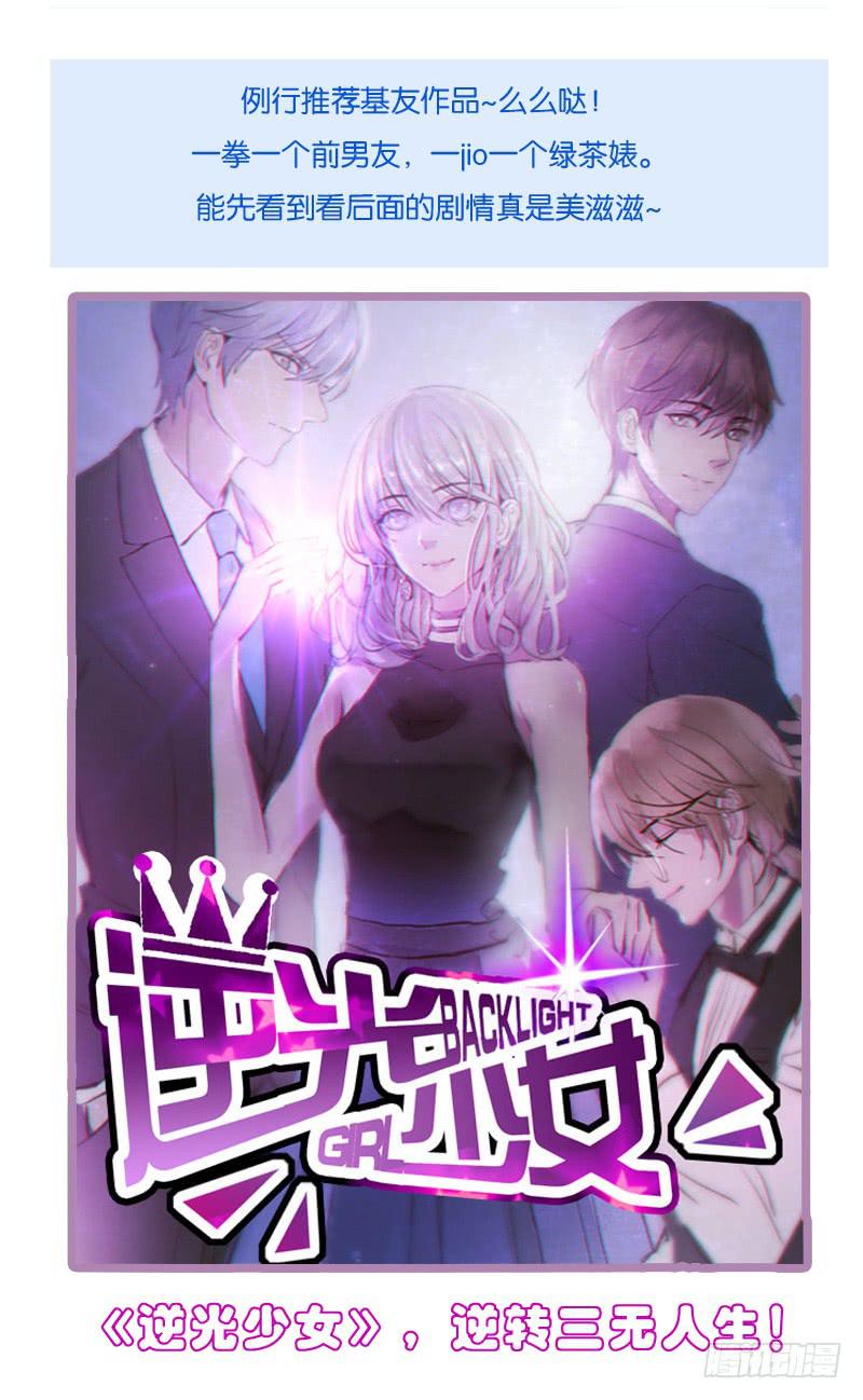 《表情包女王》第十一话 你以为你是谁 第39页