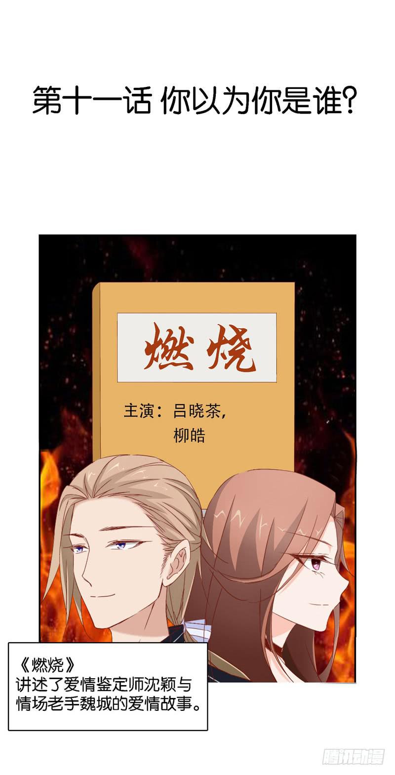 《表情包女王》第十一话 你以为你是谁 第3页