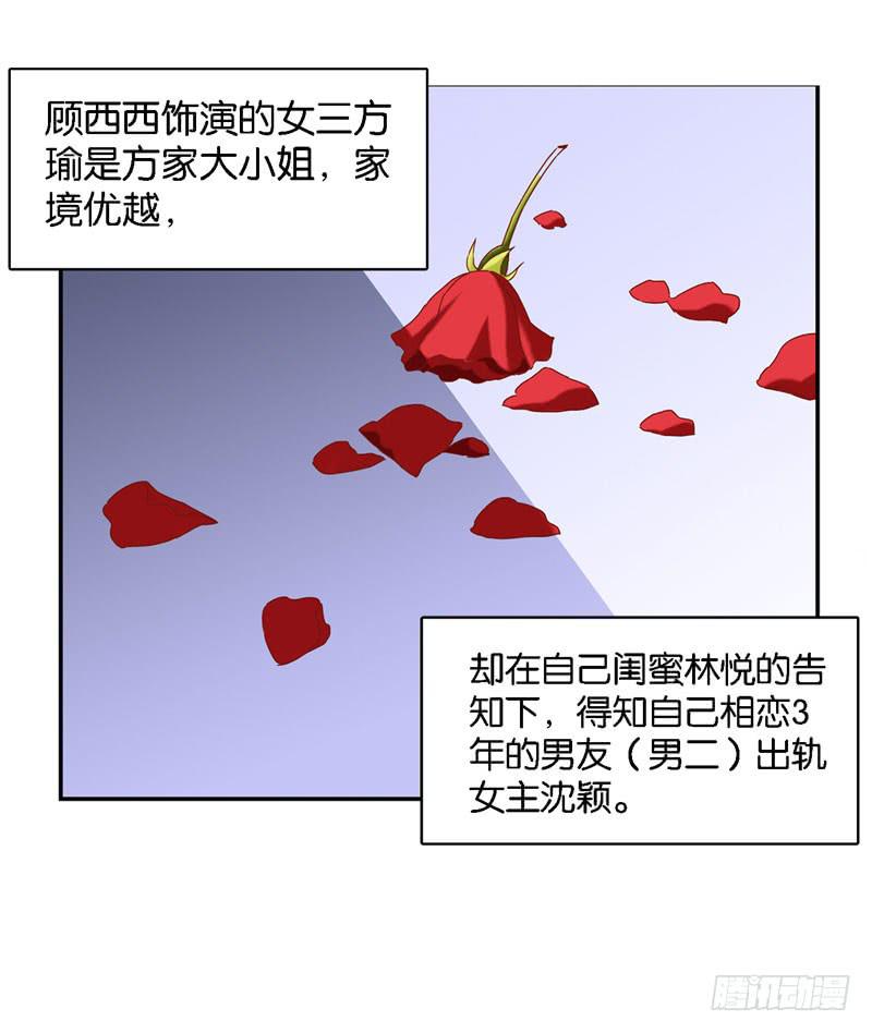 《表情包女王》第十一话 你以为你是谁 第4页