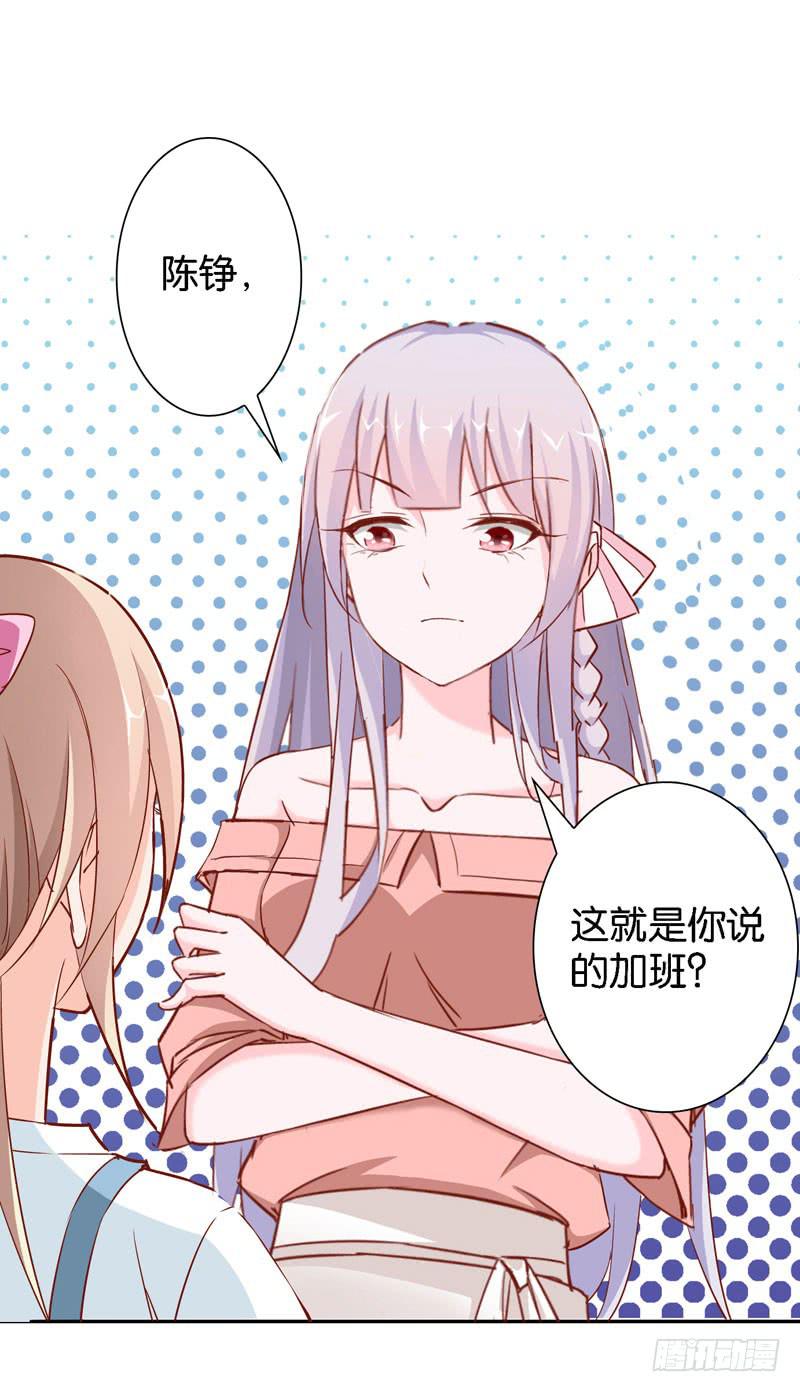 《表情包女王》第十一话 你以为你是谁 第6页