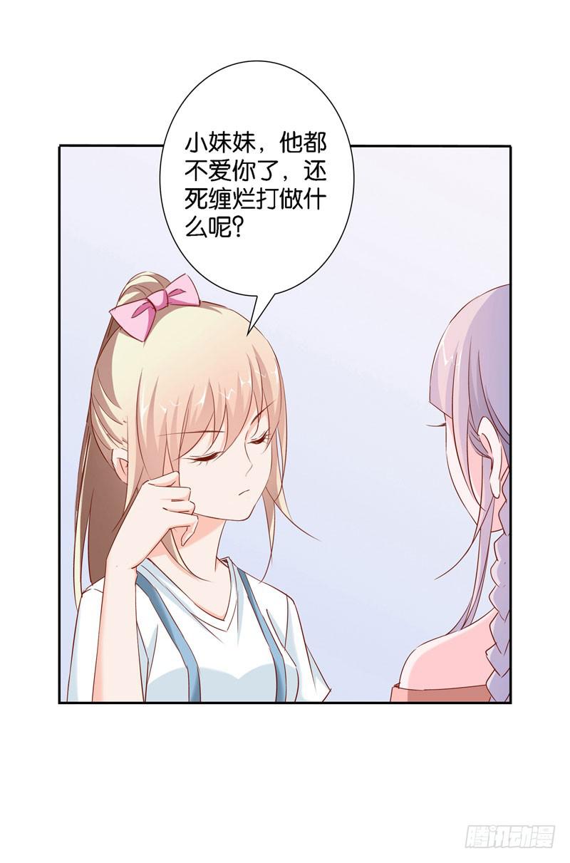 《表情包女王》第十一话 你以为你是谁 第7页