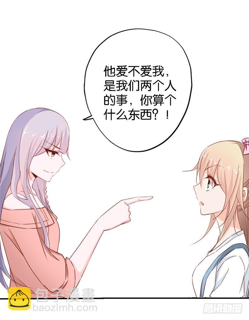 《表情包女王》第十一话 你以为你是谁 第9页