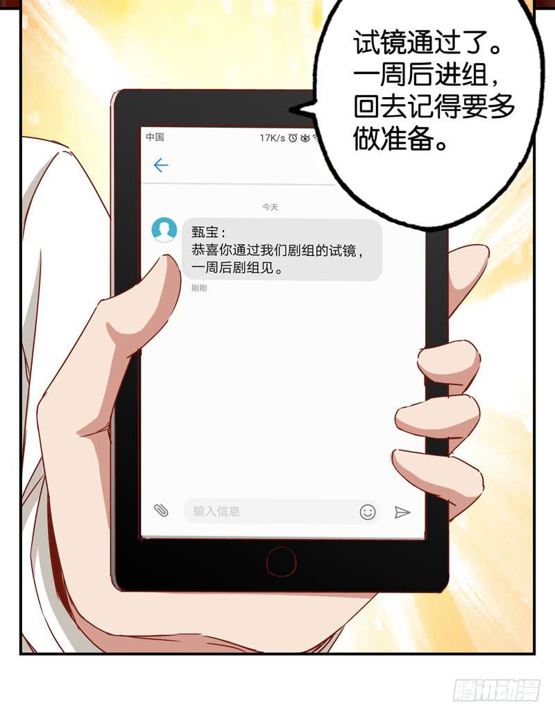《表情包女王》第八话 第一天进组的惨剧 第11页