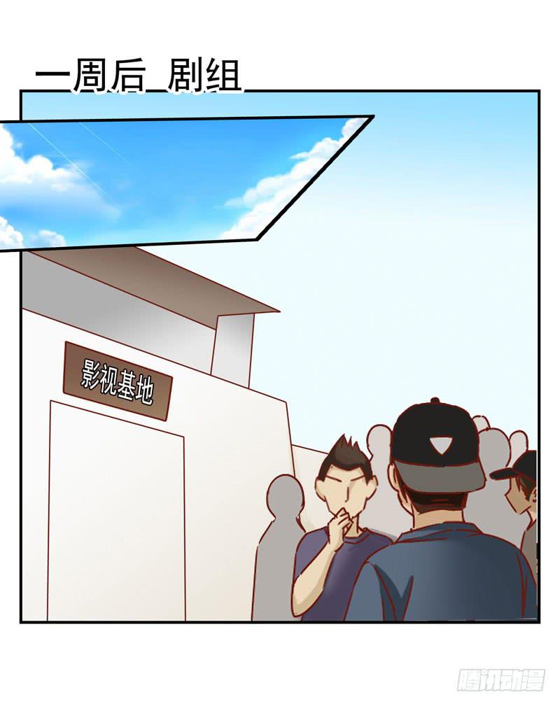 《表情包女王》第八话 第一天进组的惨剧 第15页