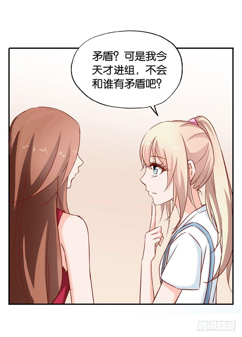 《表情包女王》第八话 第一天进组的惨剧 第28页