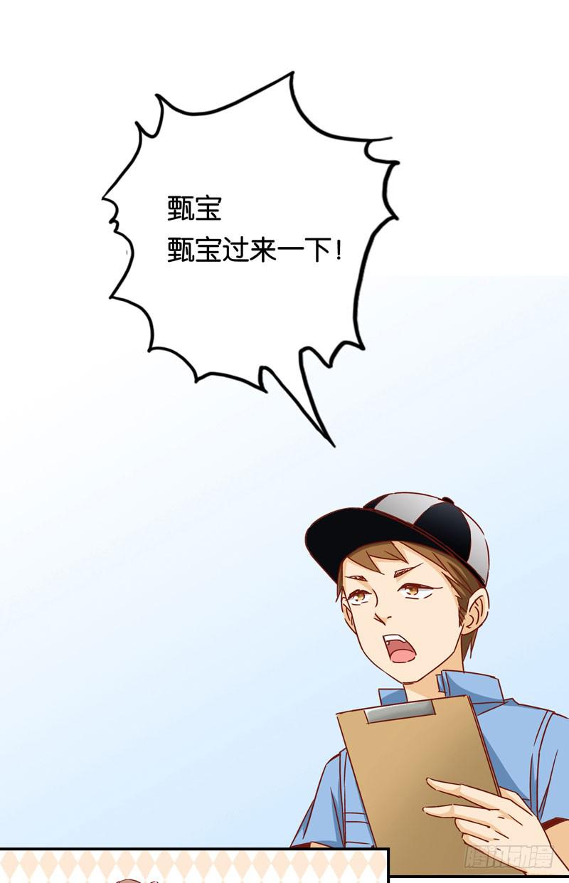 《表情包女王》第八话 第一天进组的惨剧 第29页