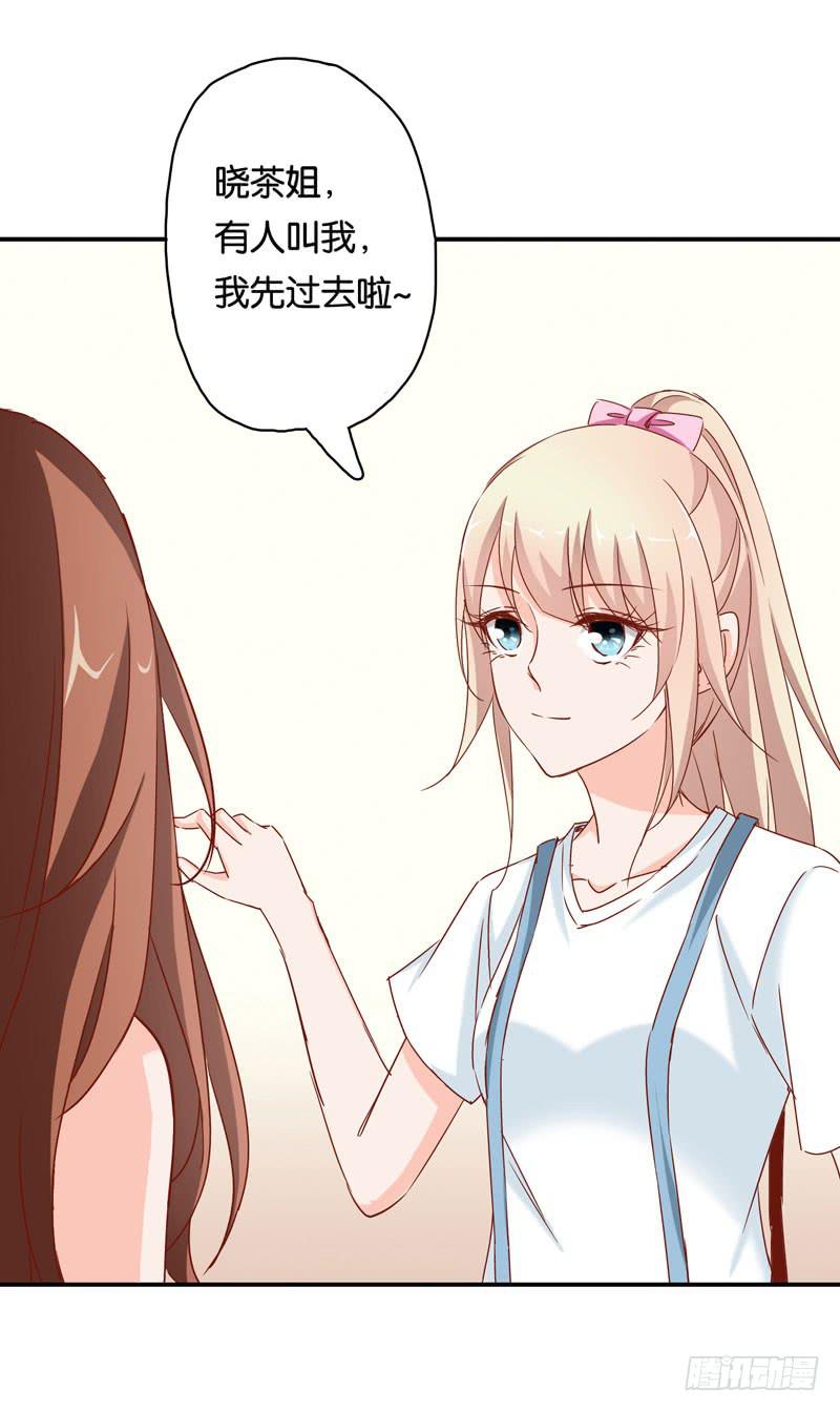 《表情包女王》第八话 第一天进组的惨剧 第31页