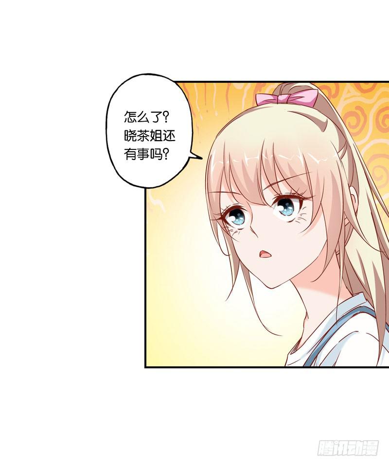 《表情包女王》第八话 第一天进组的惨剧 第33页