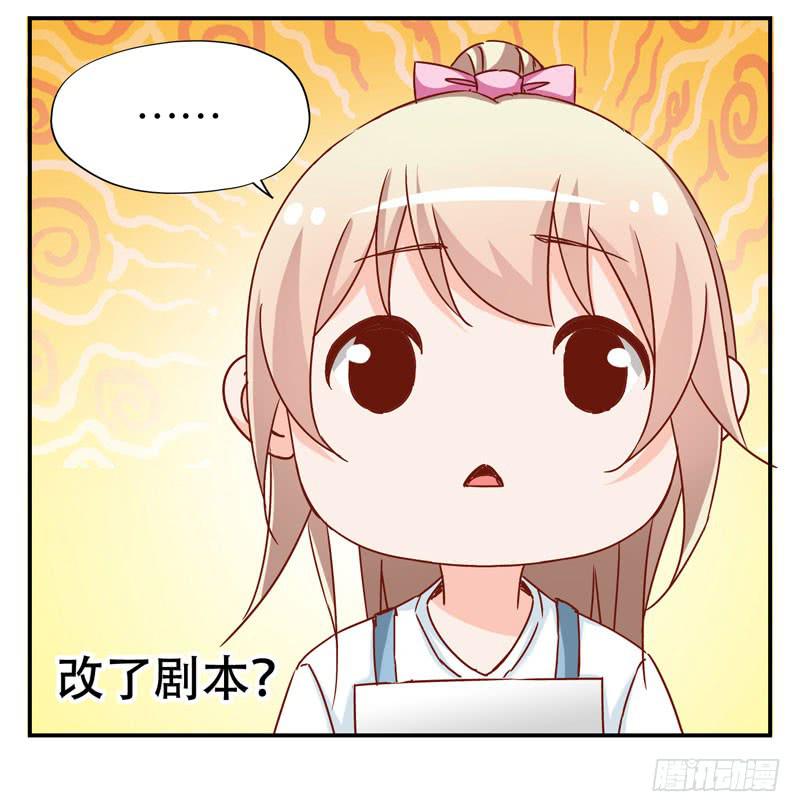 《表情包女王》第八话 第一天进组的惨剧 第37页
