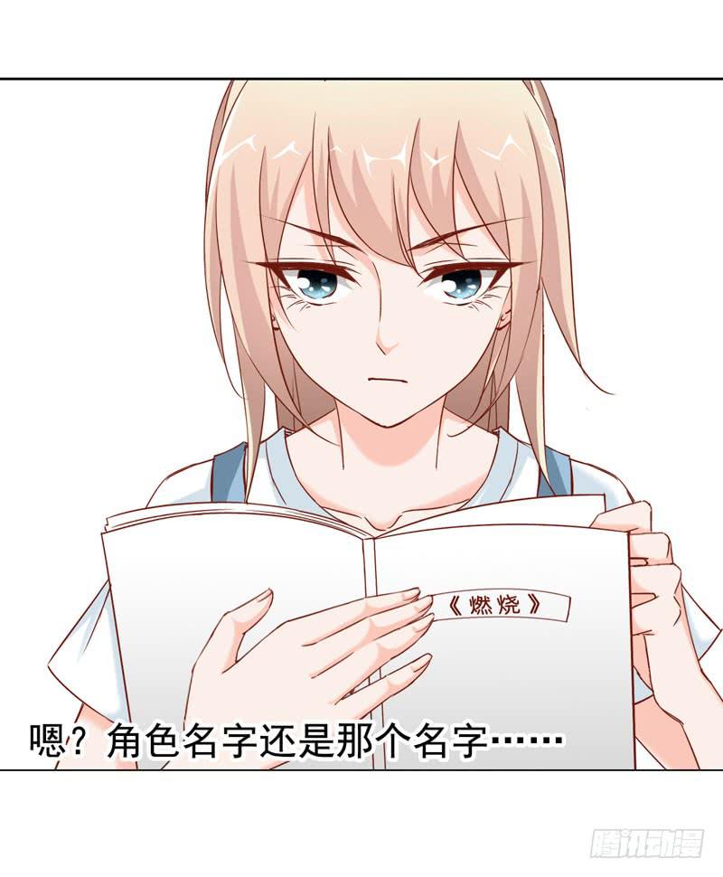 《表情包女王》第八话 第一天进组的惨剧 第41页