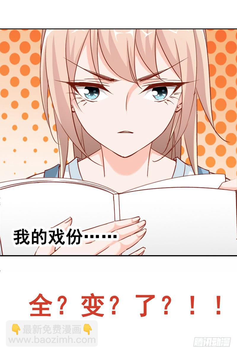 《表情包女王》第八话 第一天进组的惨剧 第43页