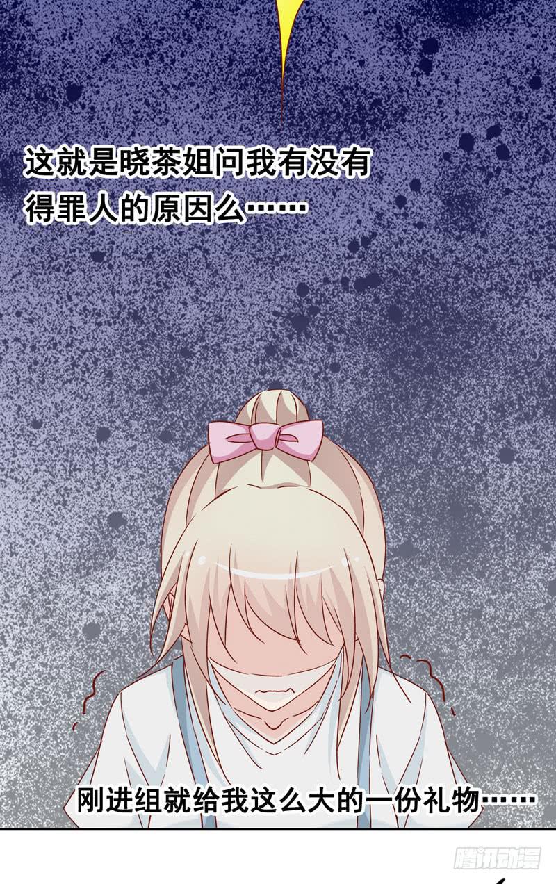 《表情包女王》第八话 第一天进组的惨剧 第45页