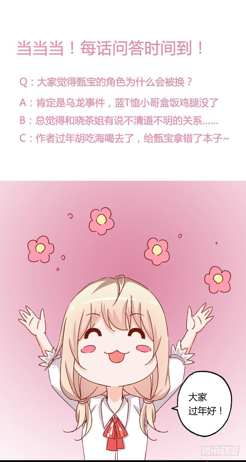 《表情包女王》第八话 第一天进组的惨剧 第47页