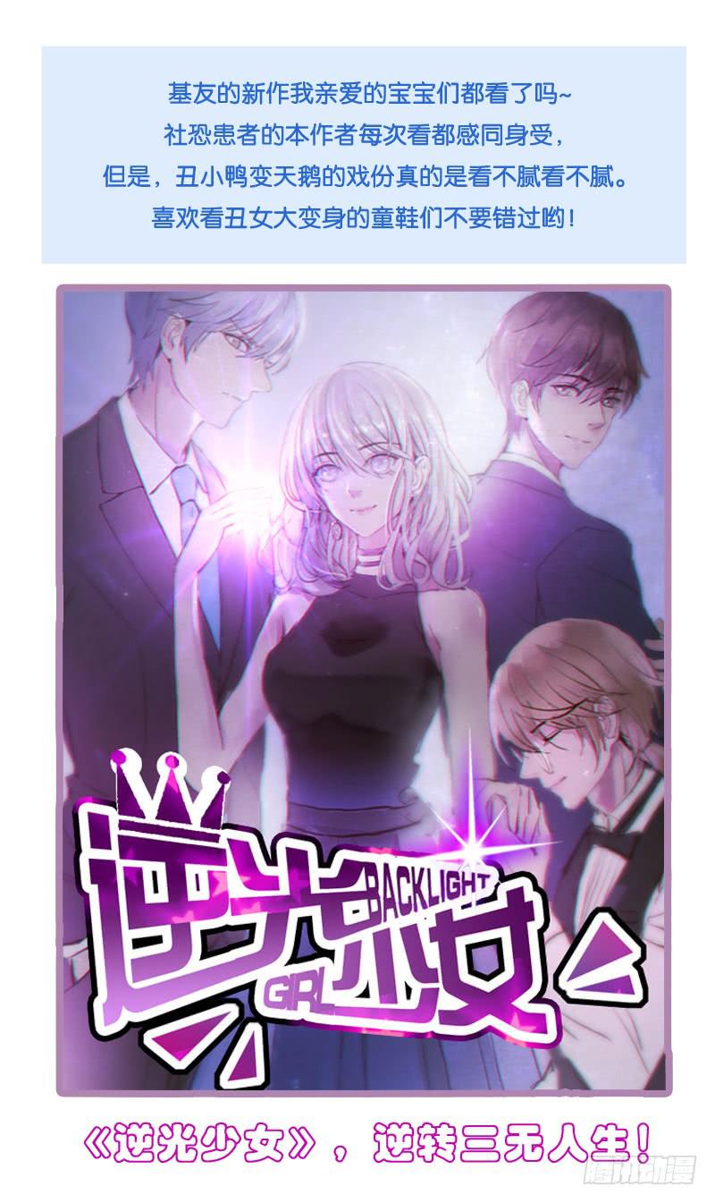 《表情包女王》第八话 第一天进组的惨剧 第49页
